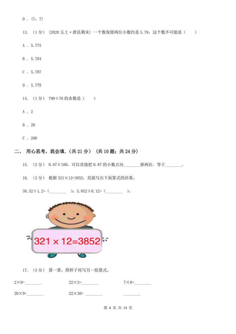 甘肃省庆阳市五年级上学期数学期中考试试卷_第4页