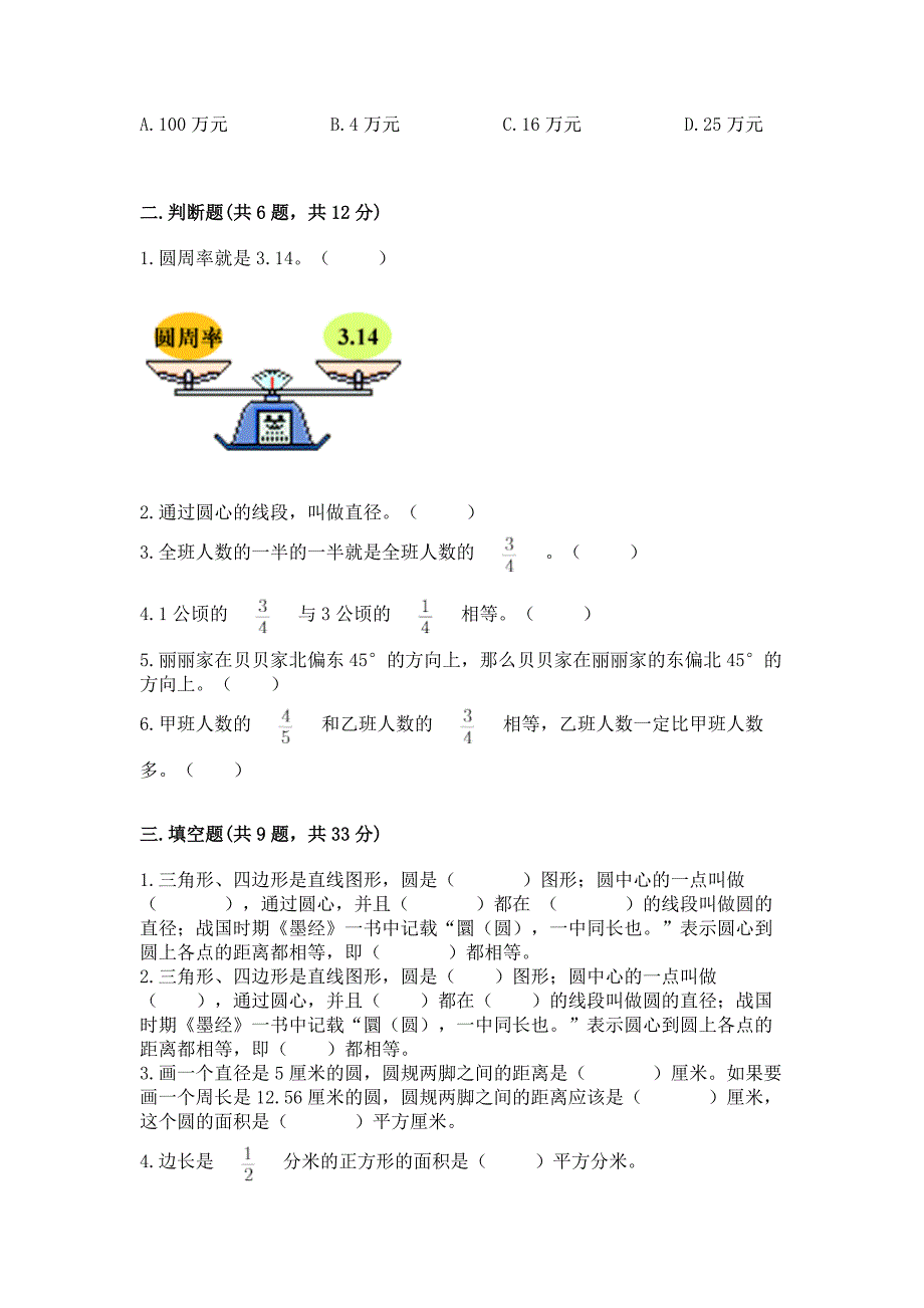 小学数学六年级上册期末测试卷精品(网校专用).docx_第2页