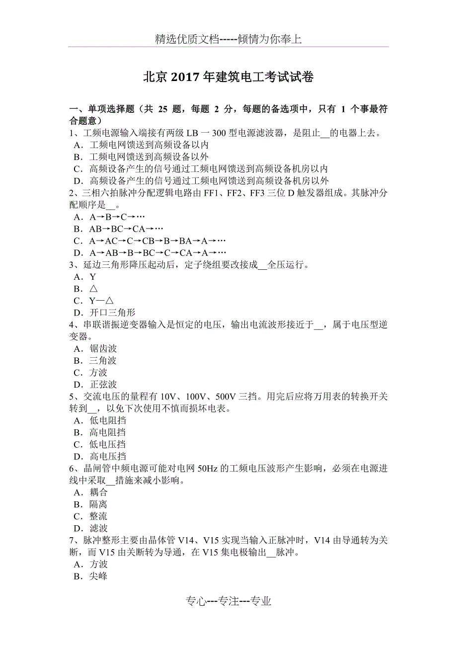 北京2017年建筑电工考试试卷_第1页