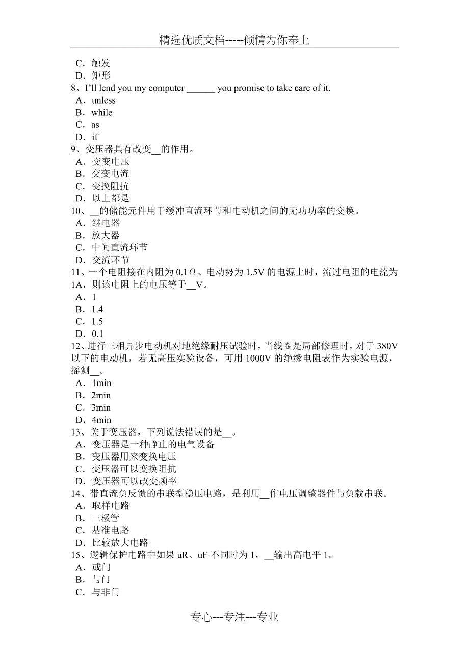 北京2017年建筑电工考试试卷_第2页