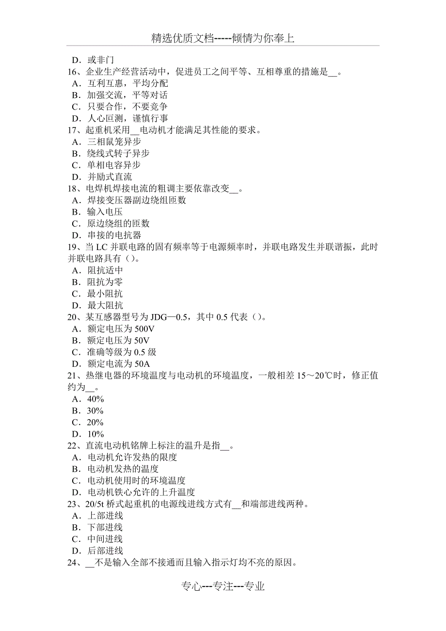 北京2017年建筑电工考试试卷_第3页