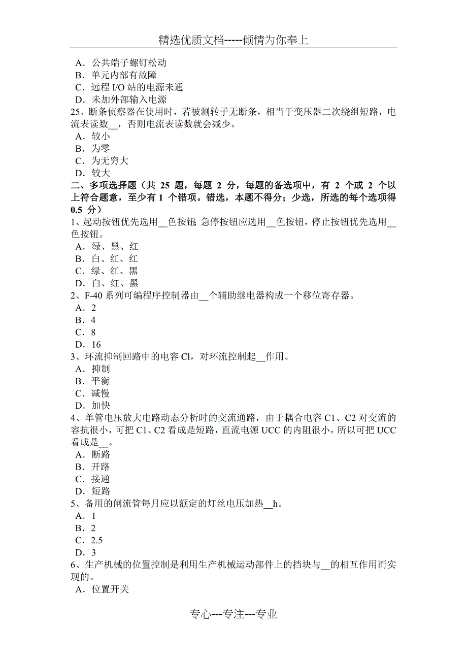 北京2017年建筑电工考试试卷_第4页