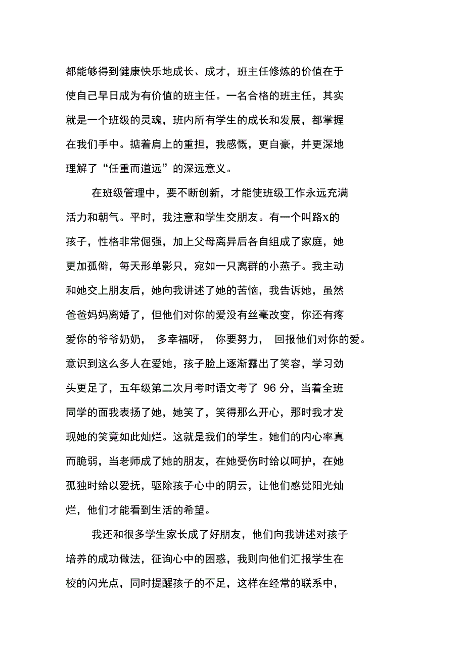 用爱为雏鹰导航_第2页