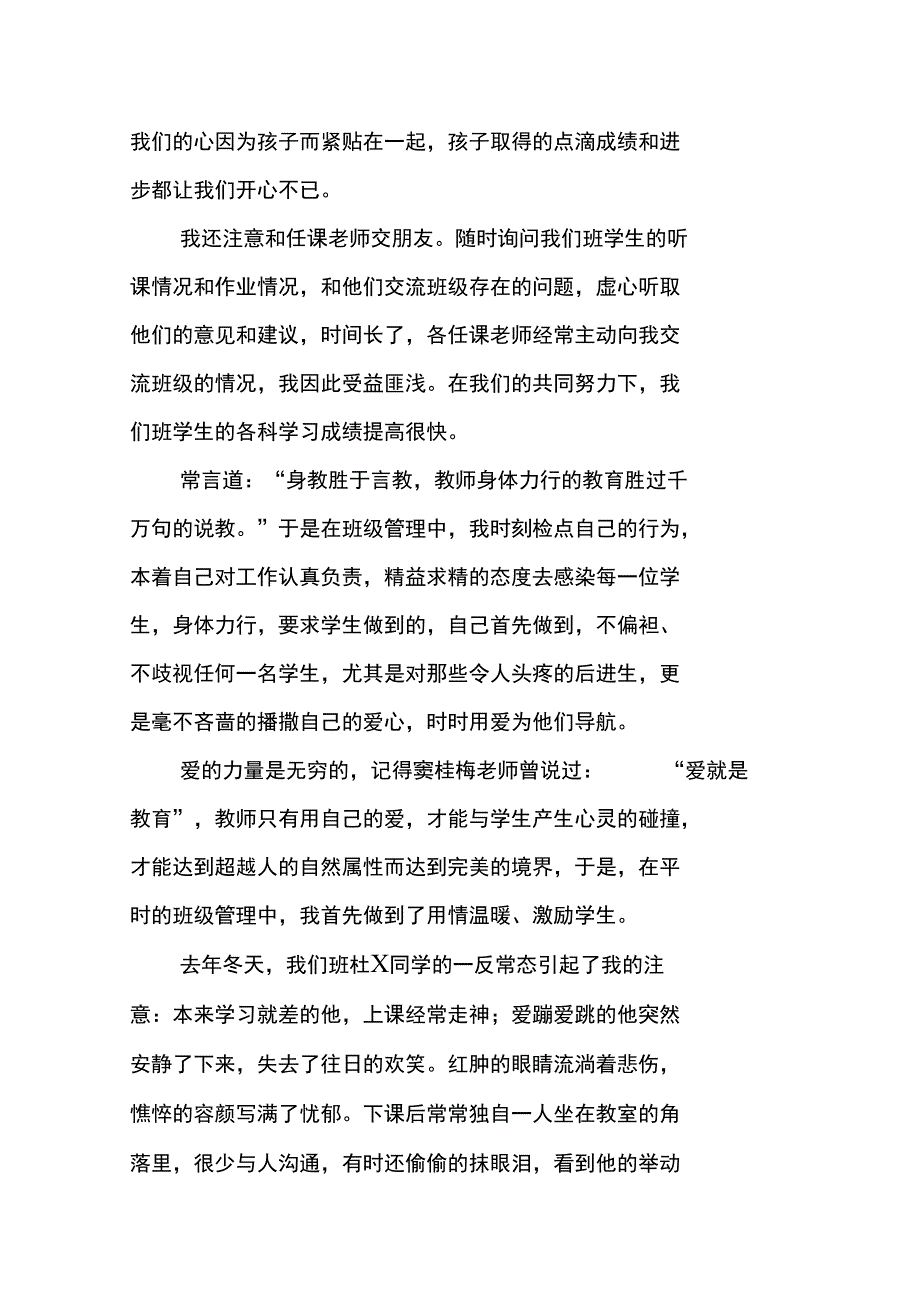 用爱为雏鹰导航_第3页