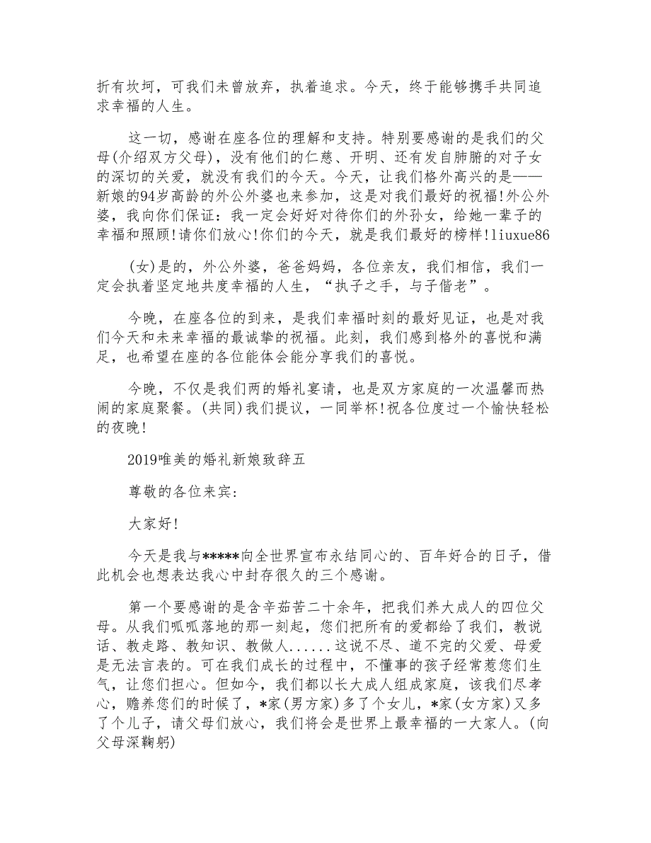 唯美的婚礼新娘致辞7篇_第3页