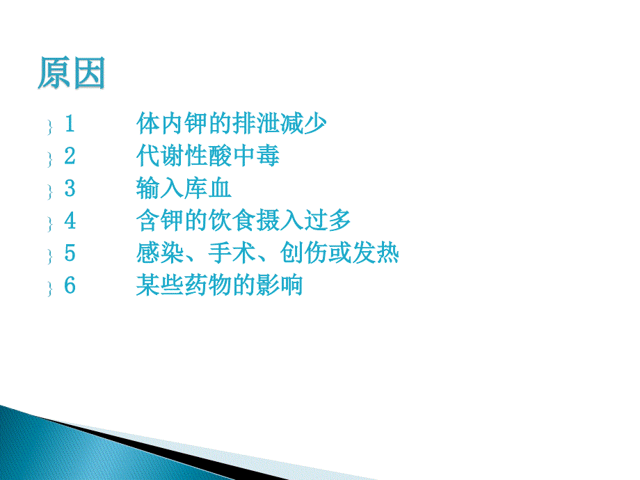 业务学习高钾血症的病情观察及护理要点_第3页