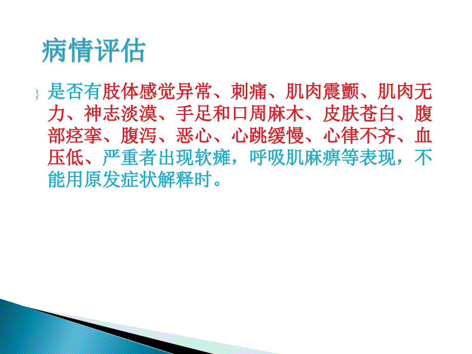 业务学习高钾血症的病情观察及护理要点_第4页