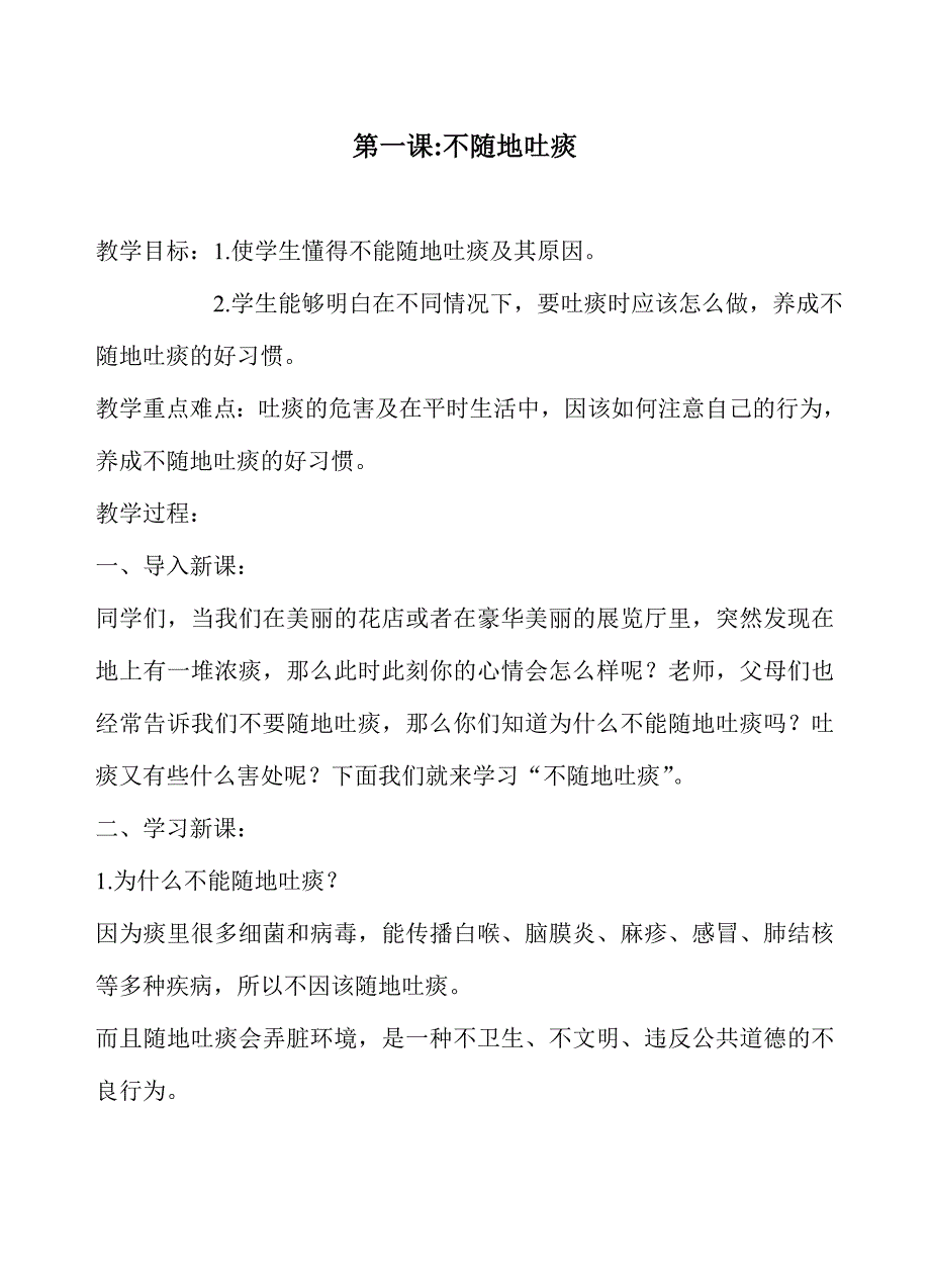 小学三年级健康教育教案(含10课时).doc_第1页