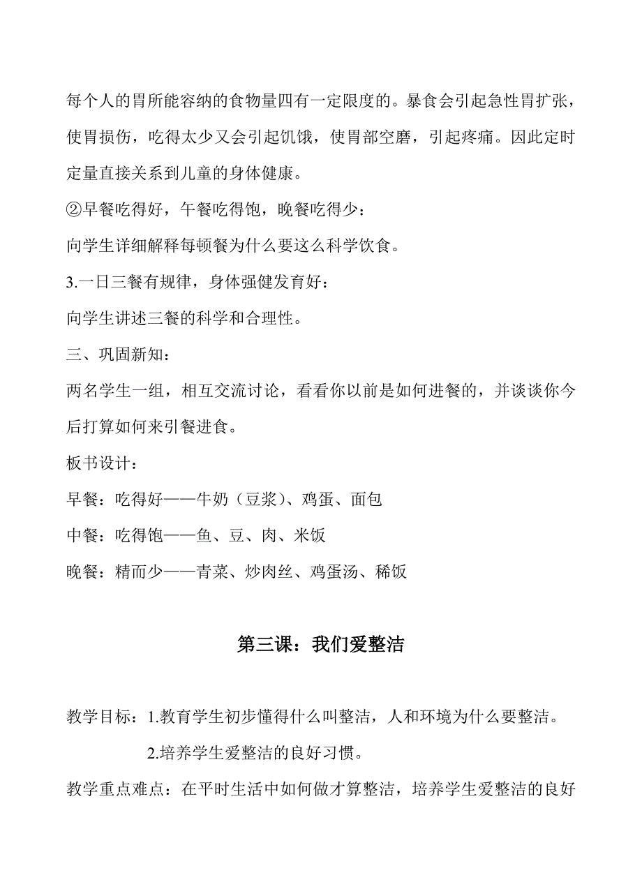 小学三年级健康教育教案(含10课时).doc_第4页