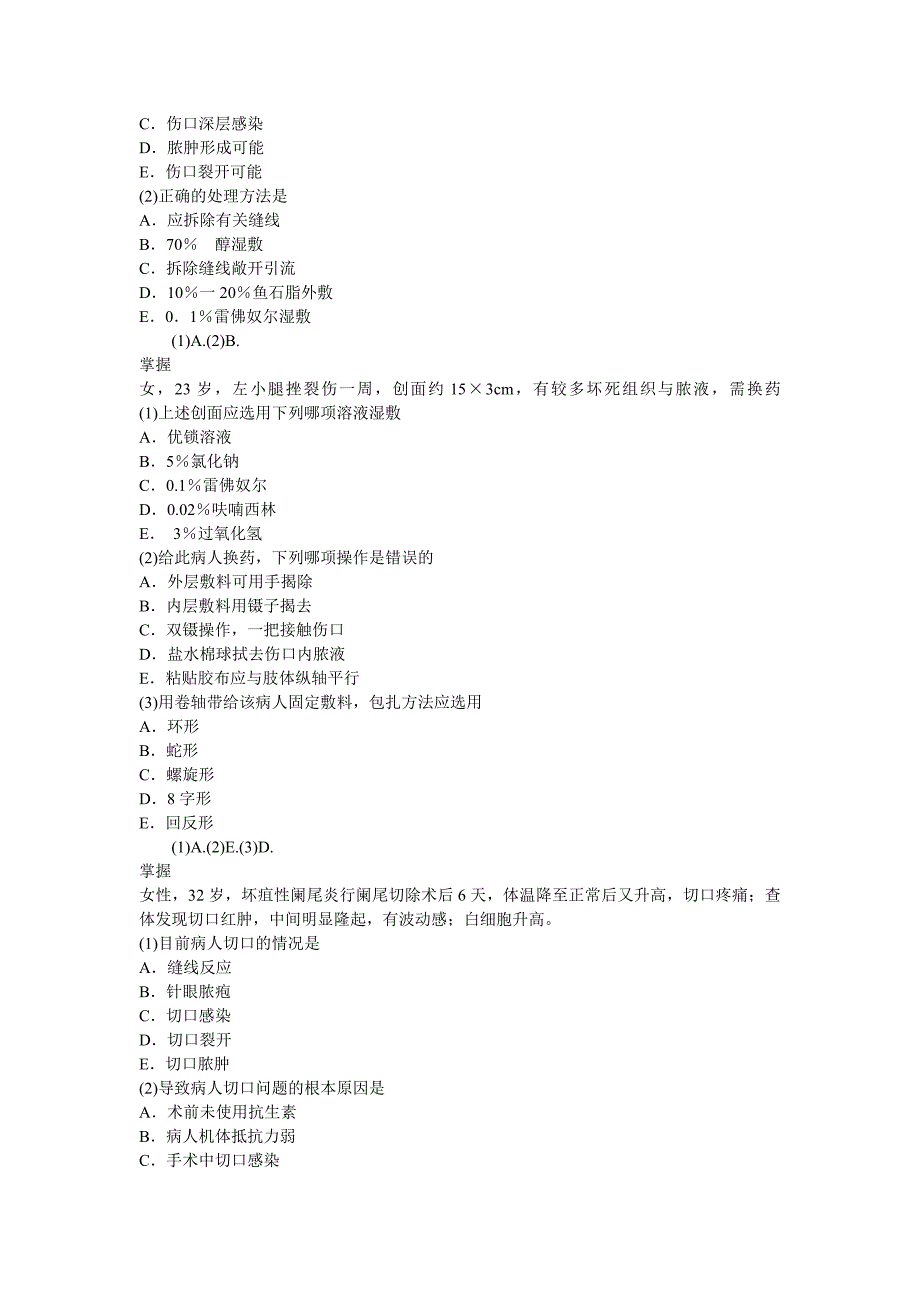 第八章换药.doc_第4页