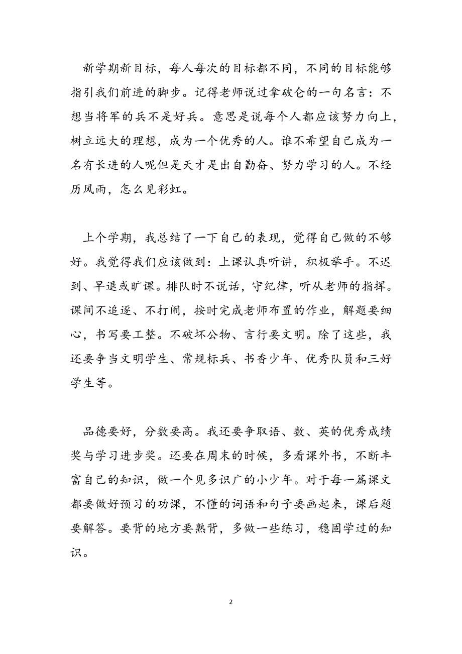 2023年大班新学期开学寄语 新学期开学寄语黑板报图片.docx_第2页