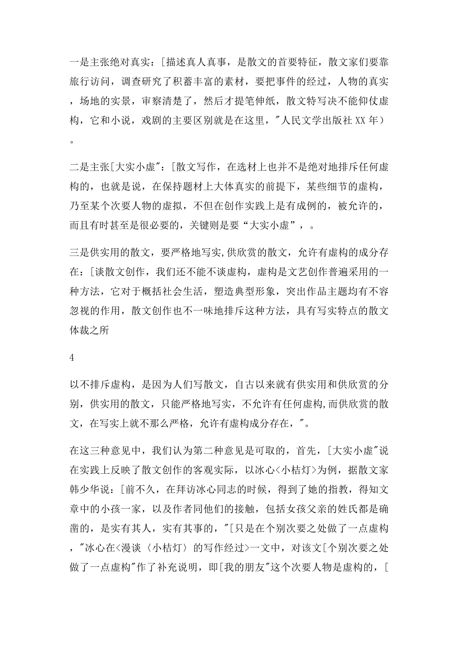 什么是散文？散文的特征和种类是什么？如何写好散文？_第4页