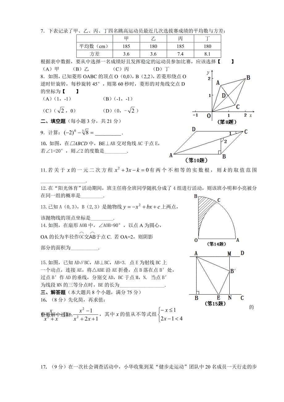 河南省普通高中招生考试试卷数学_第2页