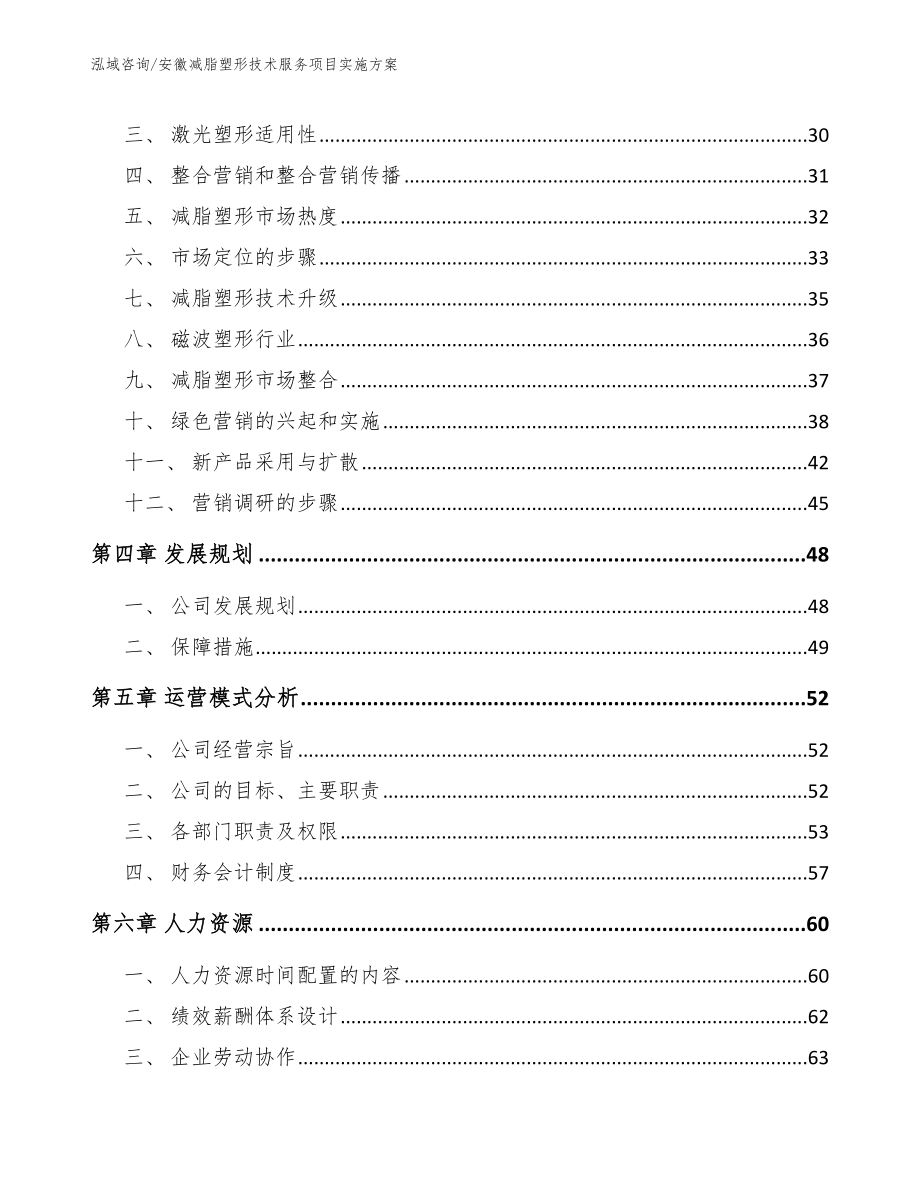 安徽减脂塑形技术服务项目实施方案范文参考_第3页