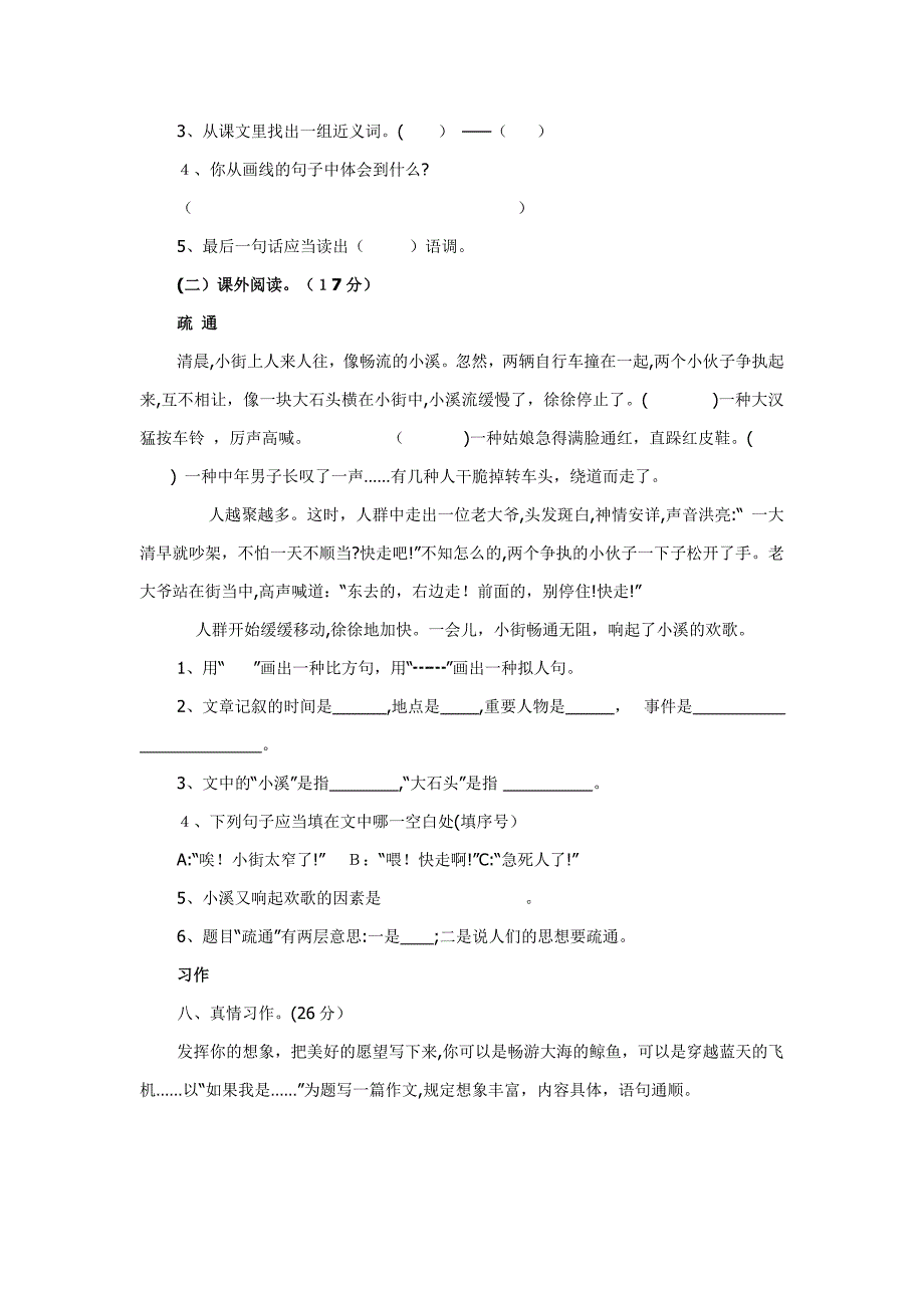 人教版小学四年级语文上册期末复习试卷_第3页