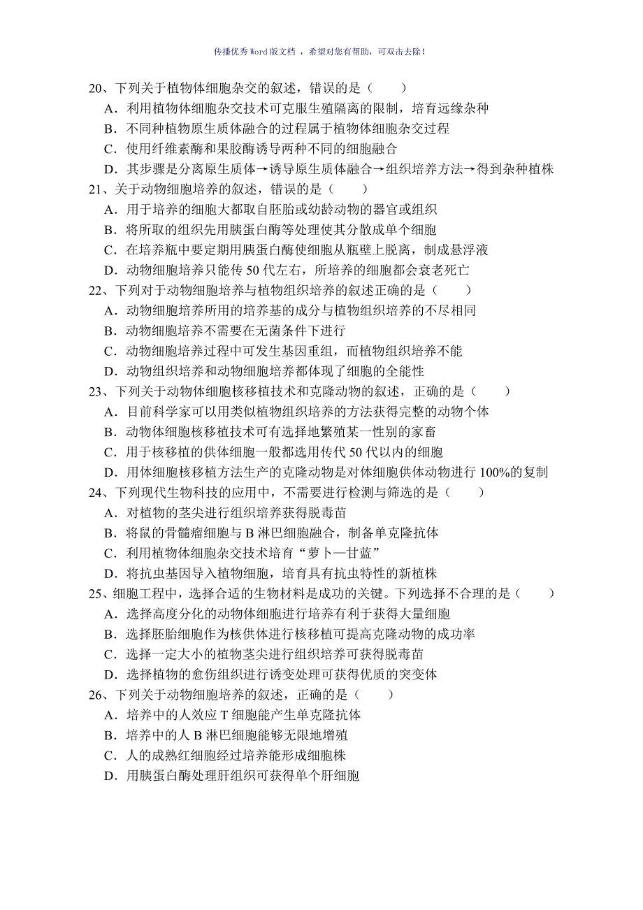 基因工程与细胞工程练习题Word版_第5页