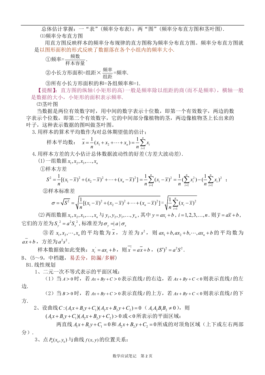 江苏省高考数学状元笔记.doc_第3页