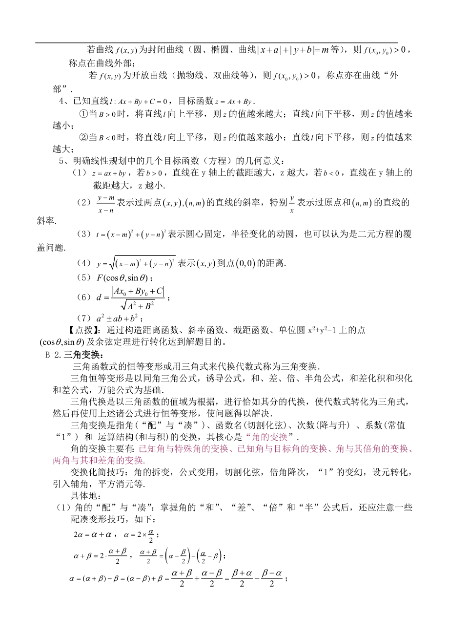 江苏省高考数学状元笔记.doc_第4页