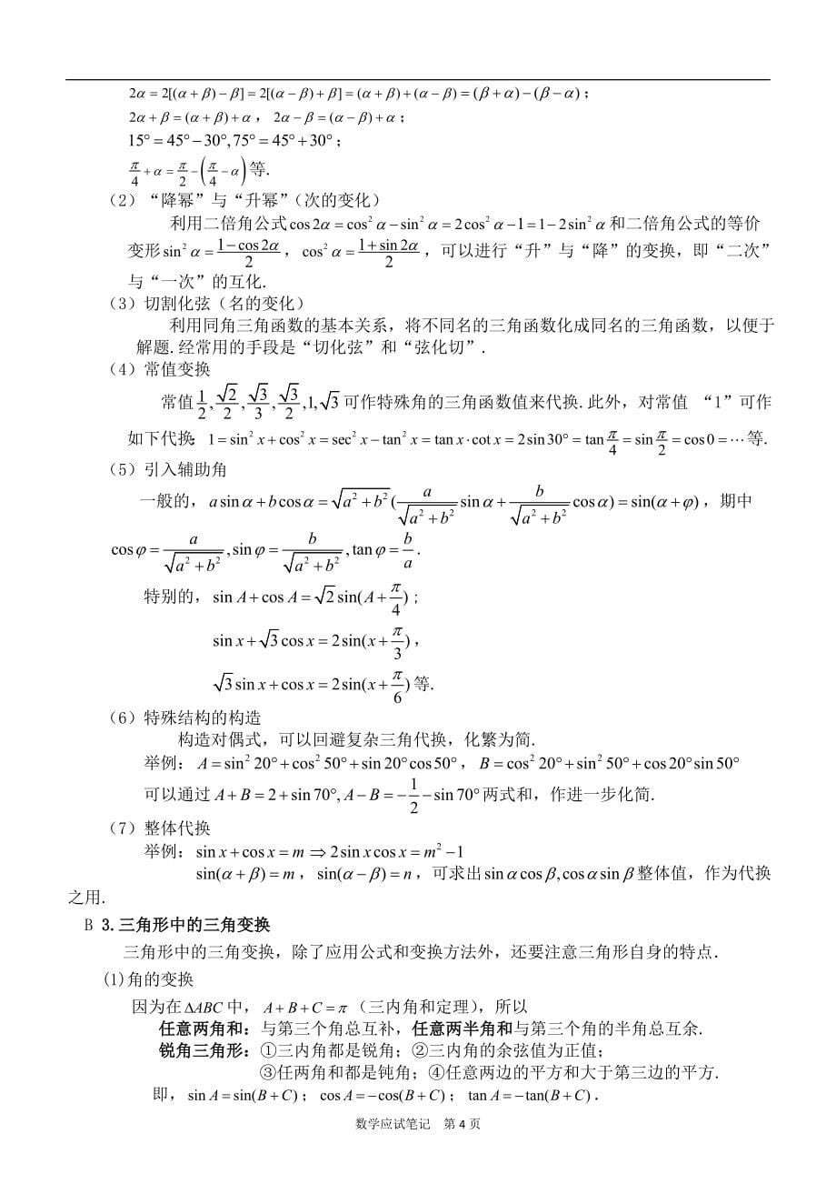 江苏省高考数学状元笔记.doc_第5页