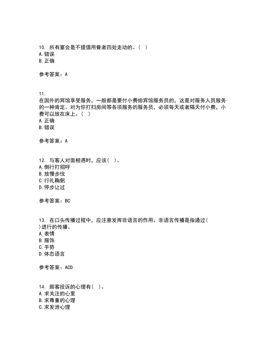 东北财经大学21秋《公关社交礼仪》在线作业一答案参考69_第3页