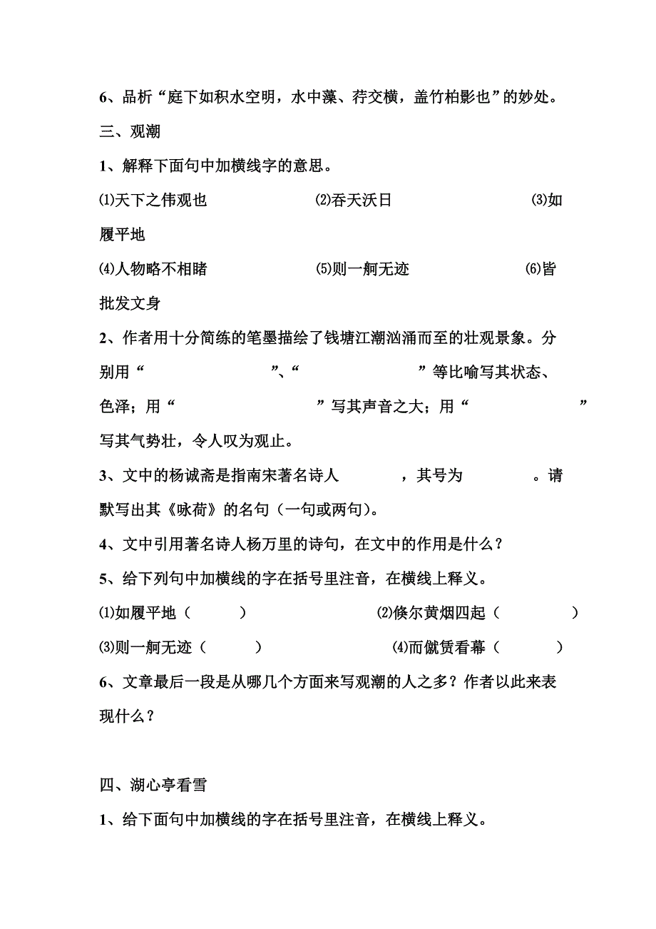 人教版八年级语文上第六单元古诗文练习题_第4页