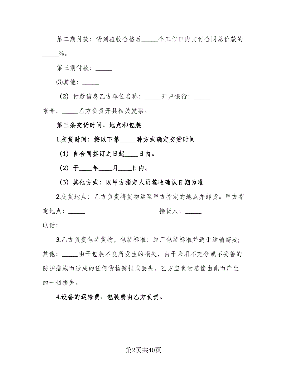 市区广场商铺买卖协议标准样本（九篇）_第2页