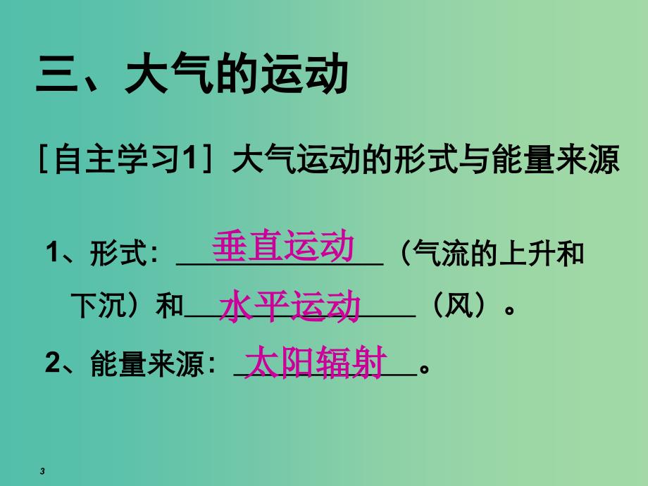 高中地理 2.2大气圈与天气课件2 鲁教版必修1.ppt_第3页