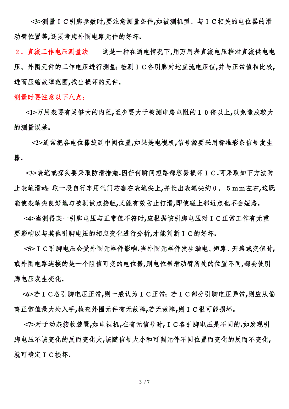 万能表万用表的使用方法下_第3页