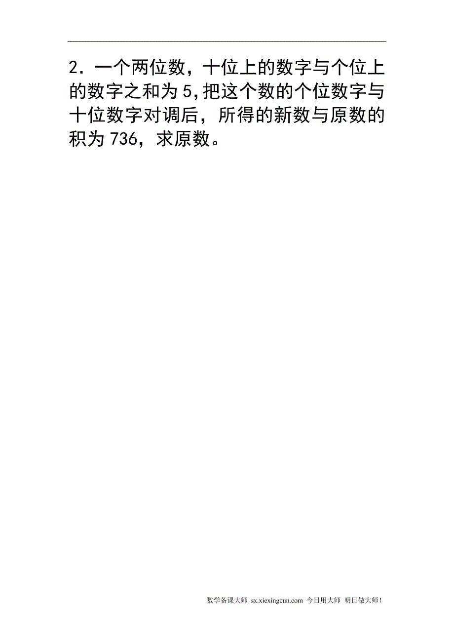 实际问题与一元二次方程.doc_第2页