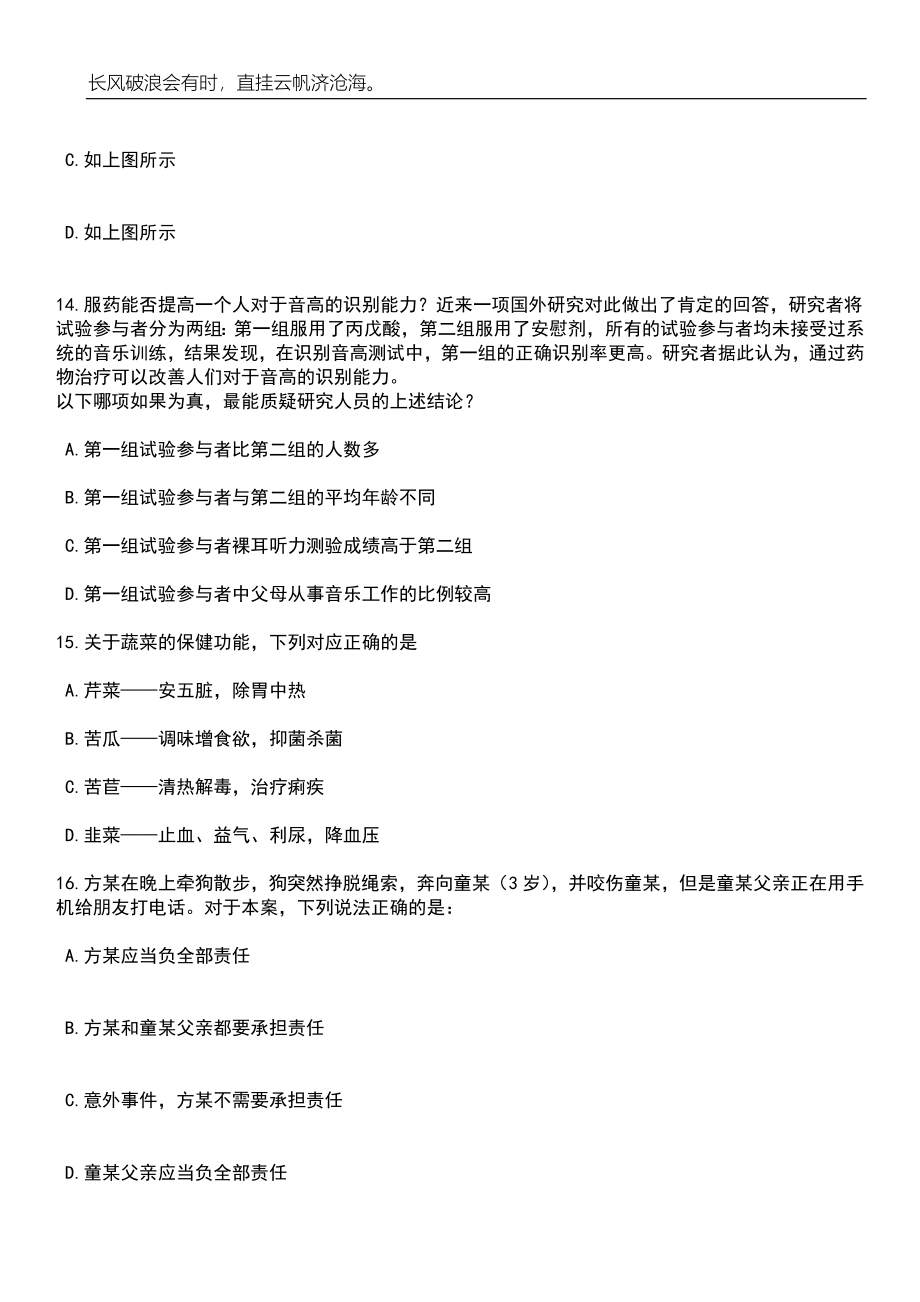 2023年06月河北省特岗教师实施工作（3670人）笔试参考题库附答案详解_第5页