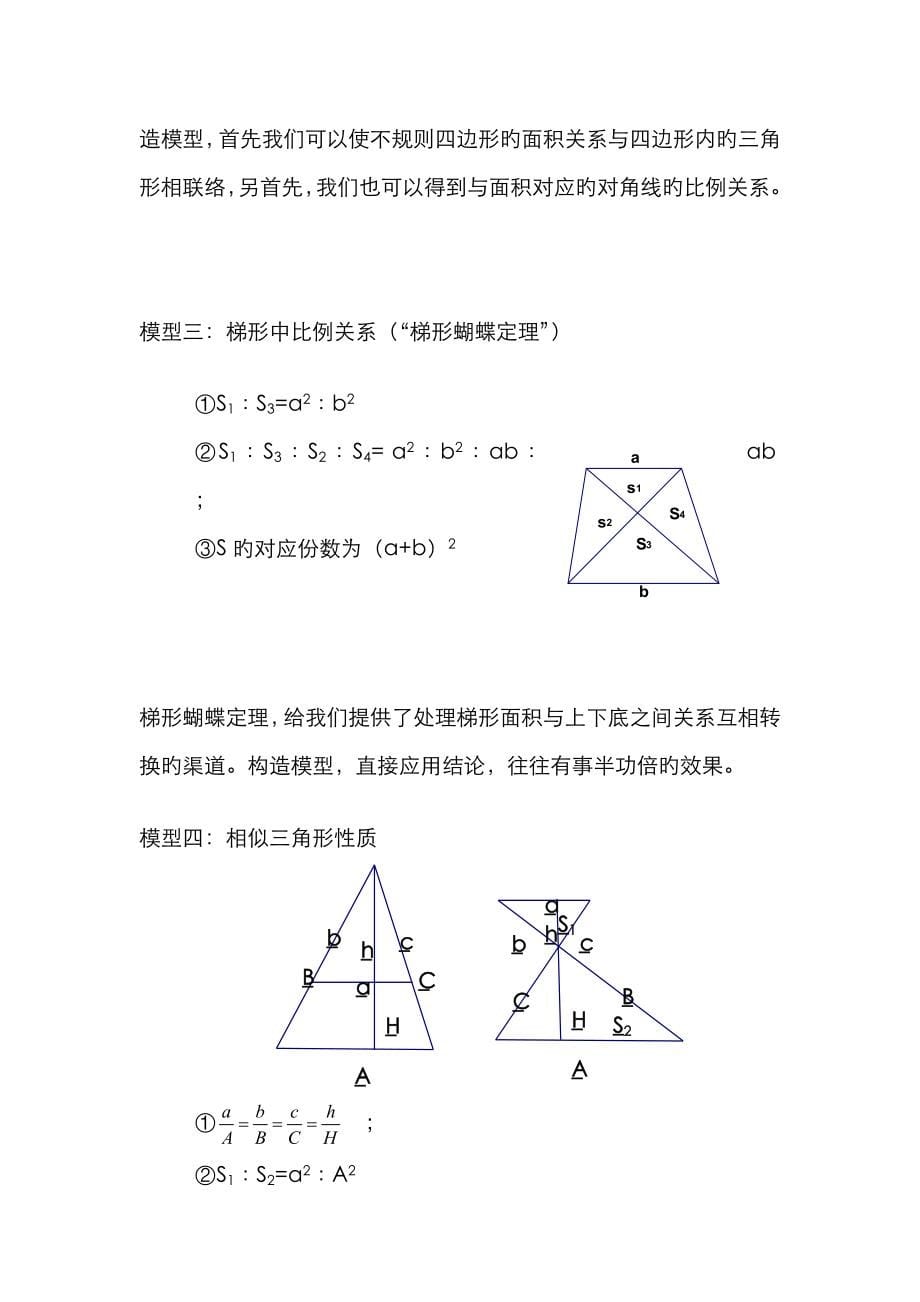 小升初几何专项.doc_第5页