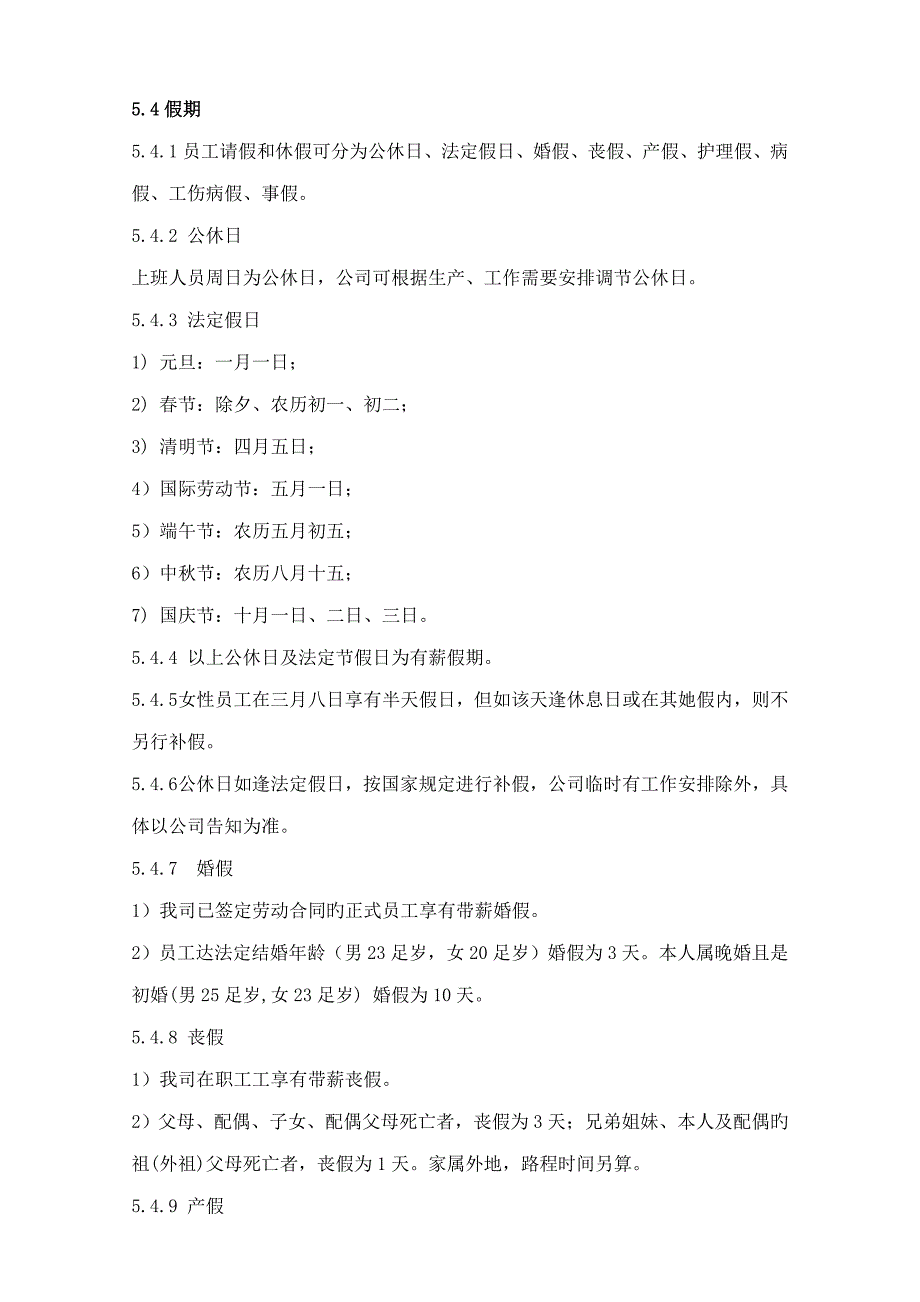 考勤管理新版制度范文_第3页