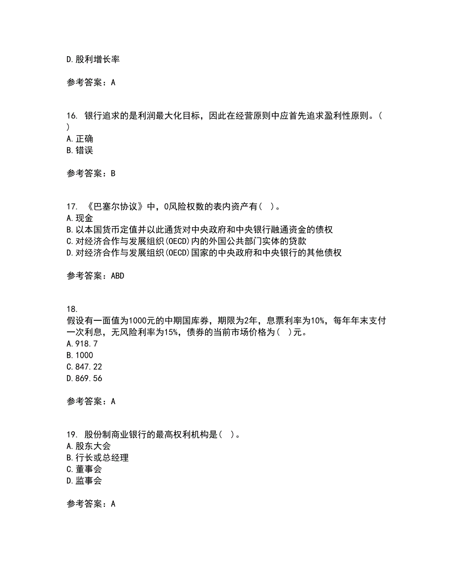 大连理工大学21春《商业银行经营管理》离线作业一辅导答案88_第4页