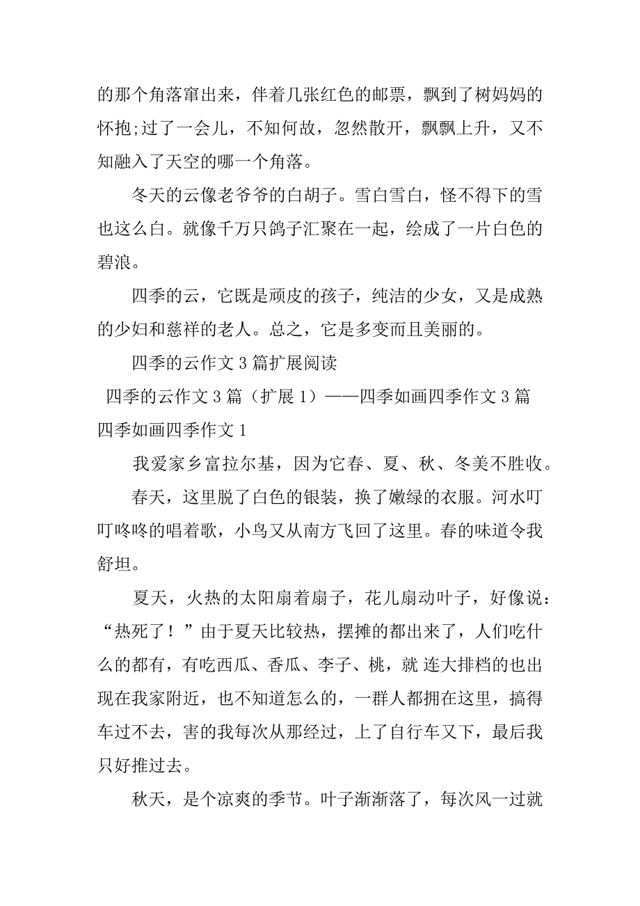 2023年四季云作文3篇（全文完整）_第2页