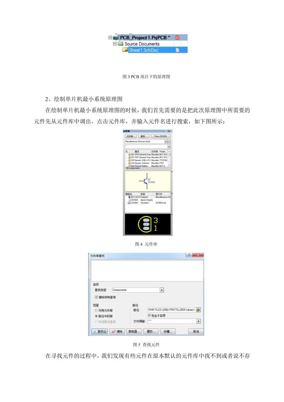 电气工程绘图实训报告_第5页