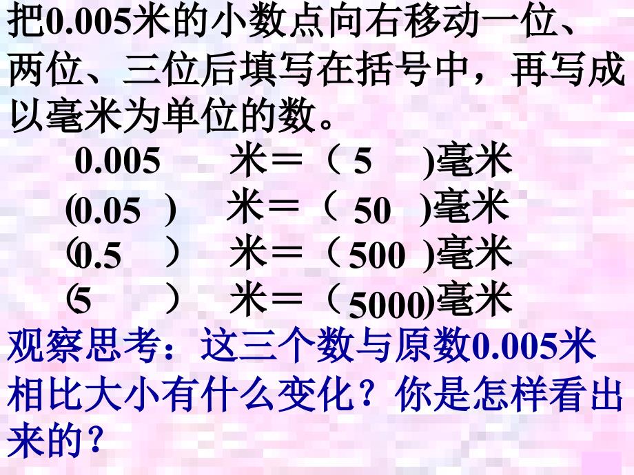 小数点移动引起小数大小变化规律精品教育_第2页