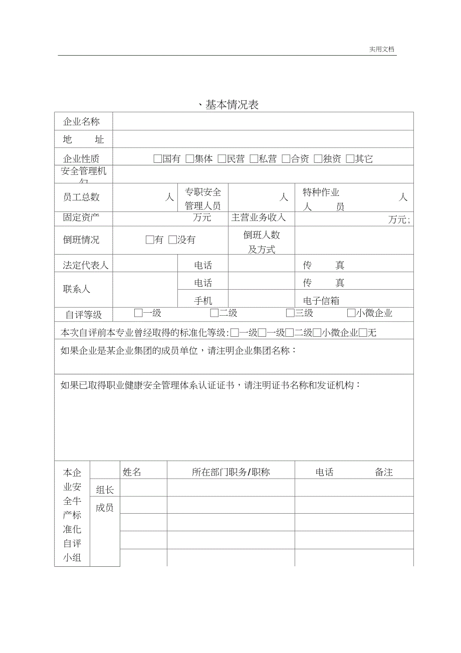 企业标准化自评报告_第3页