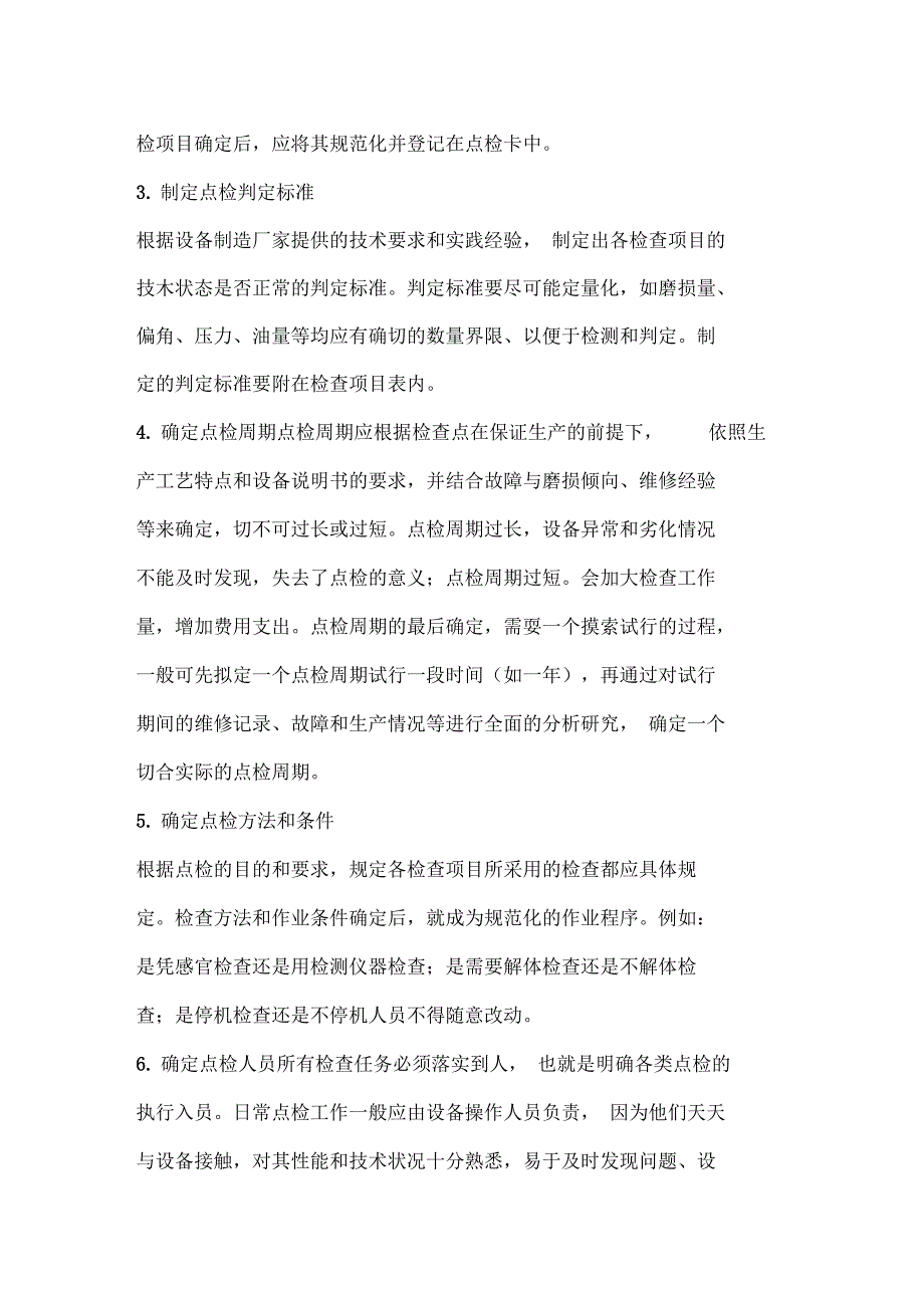 电气设备的维护与保养_第4页