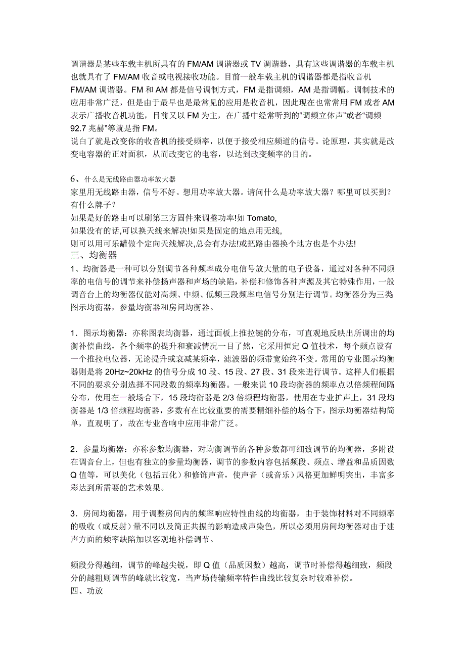 音响前后置有关知识(精品)_第4页