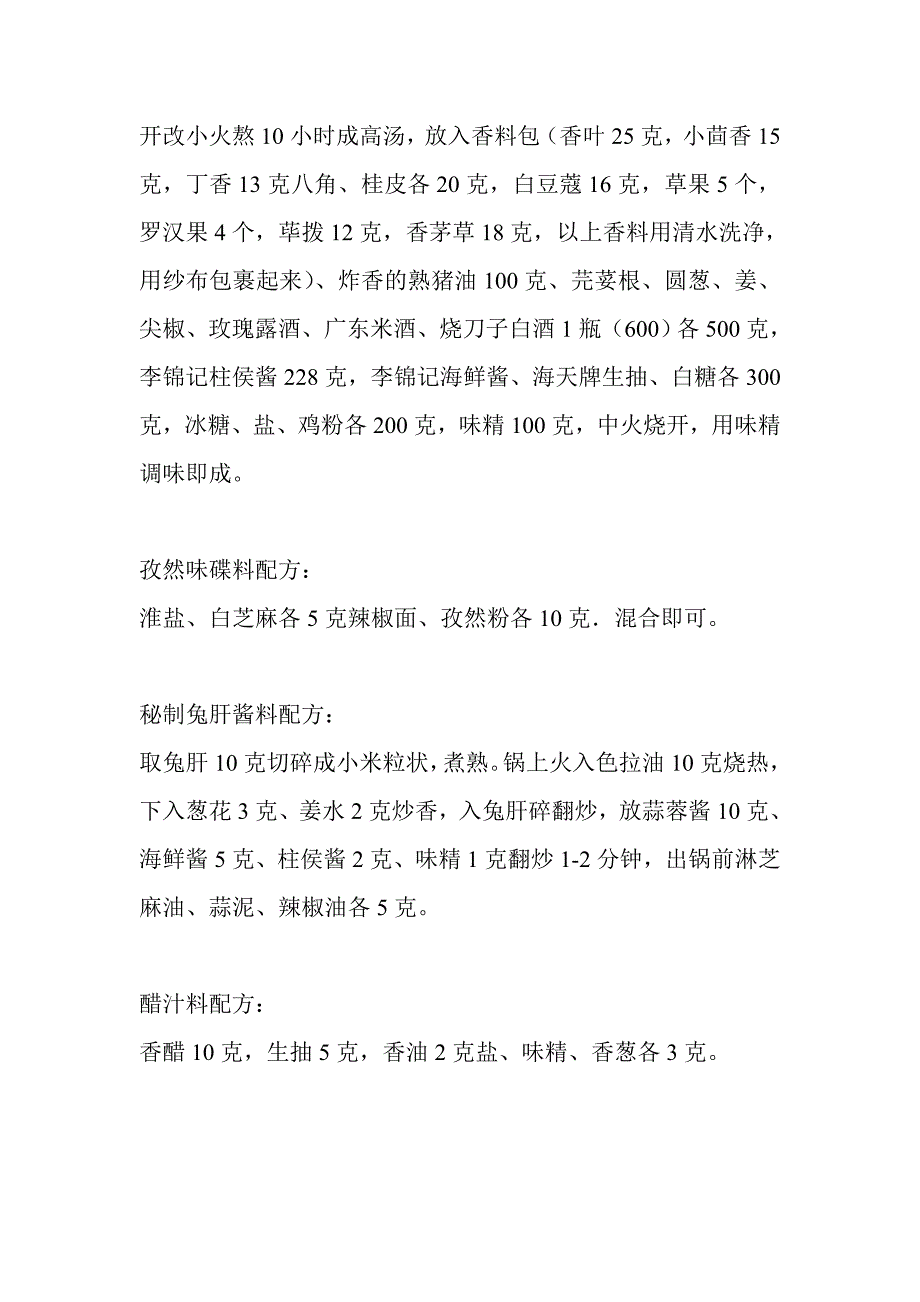 (烤兔)草原烤全兔.doc_第3页