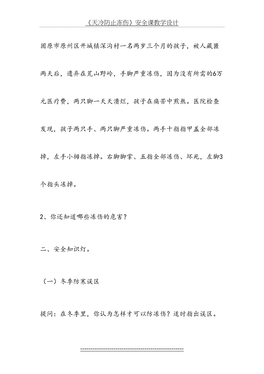 天冷防止冻伤安全课教学设计_第3页