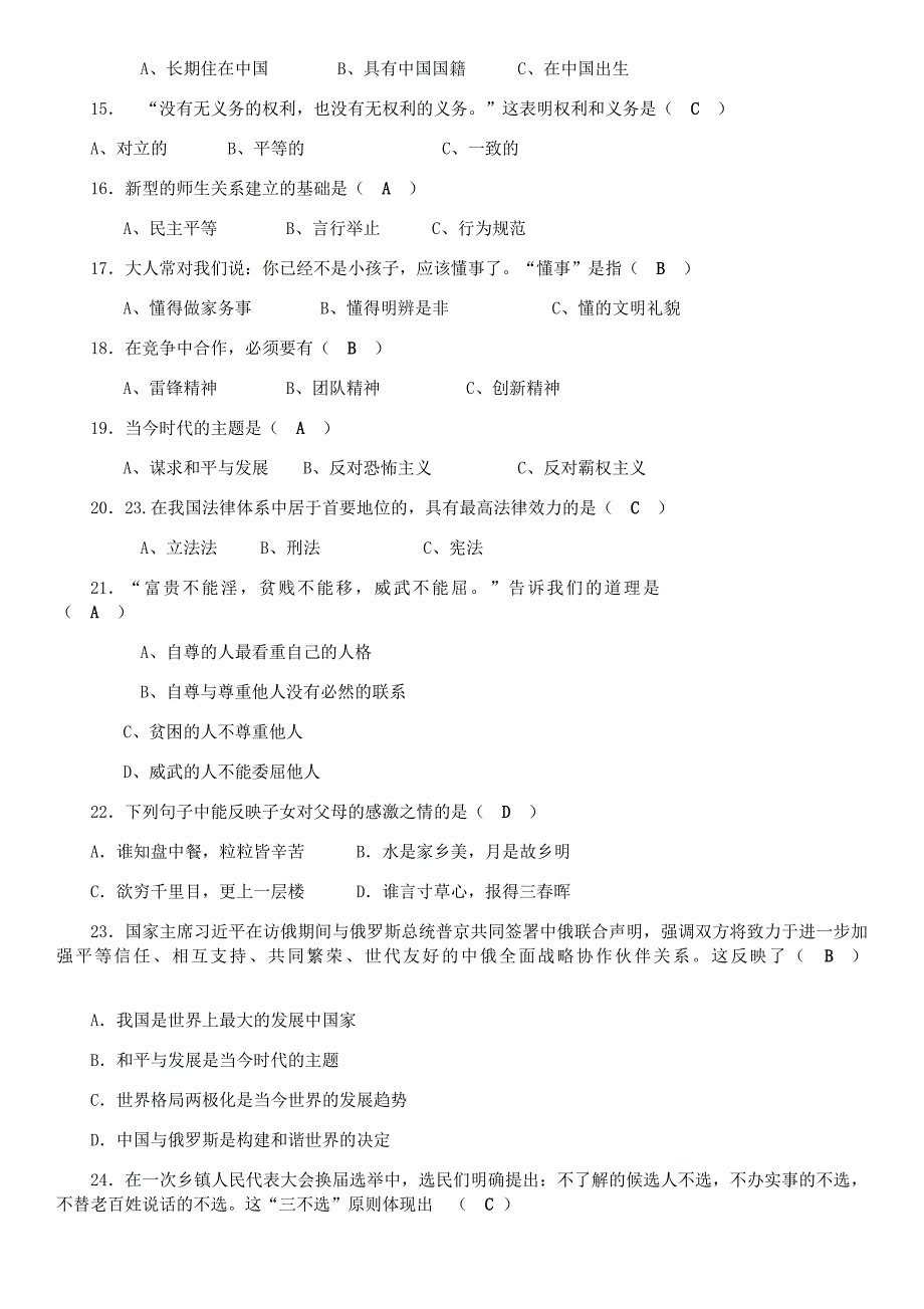 政史地趣味知识竞赛题库_第2页