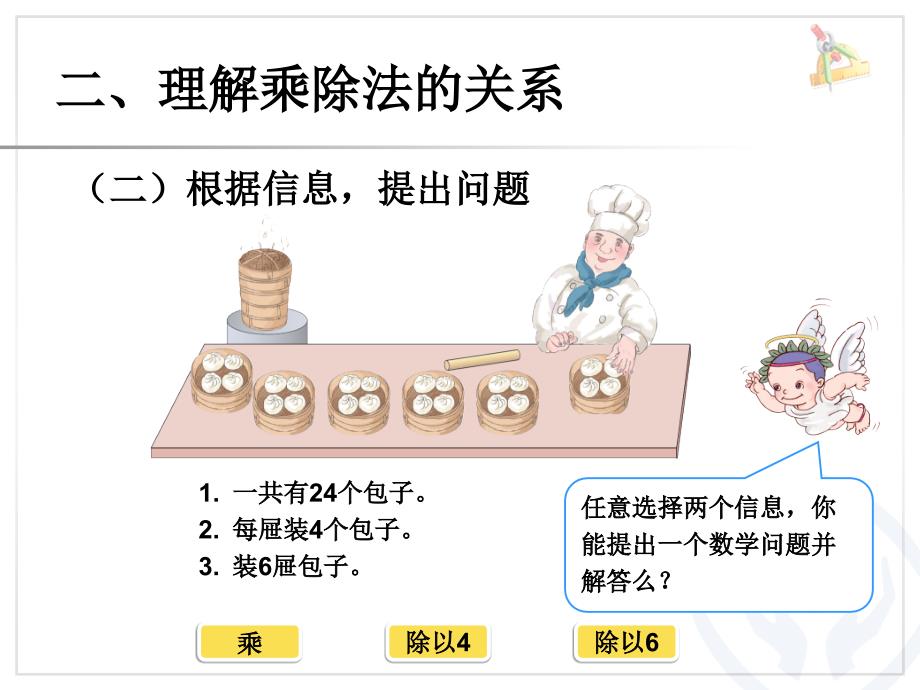 用2～6的乘法口诀求商2精品教育_第4页