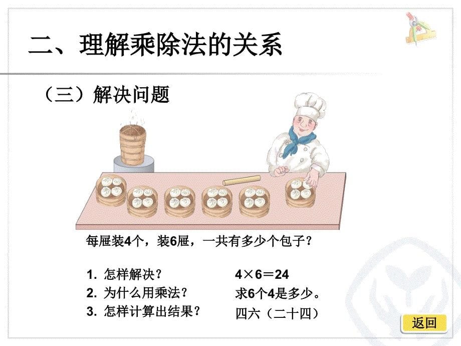 用2～6的乘法口诀求商2精品教育_第5页