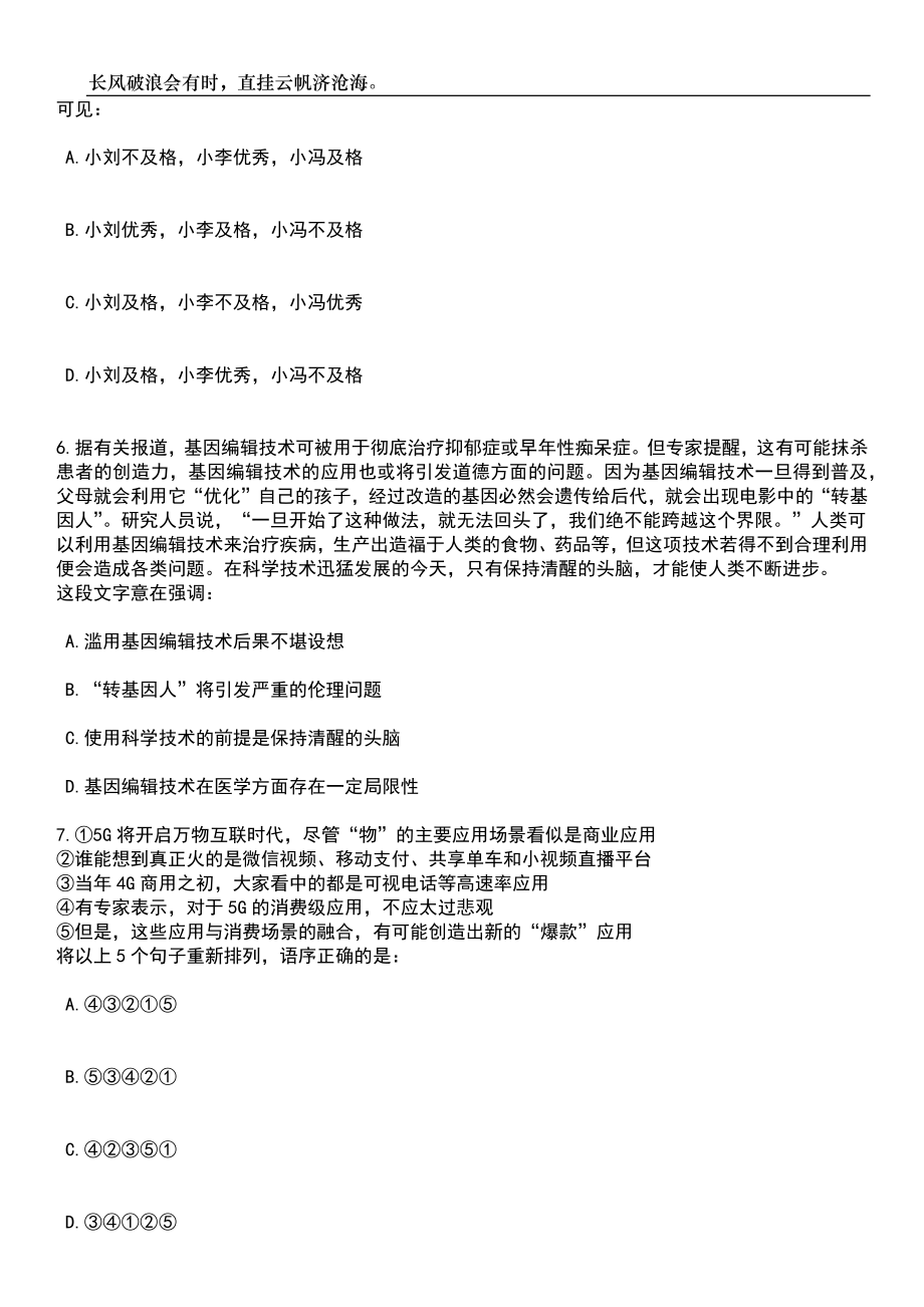 2023年06月辽宁本溪市平山区政务服务中心招考聘用6人笔试题库含答案详解析_第3页