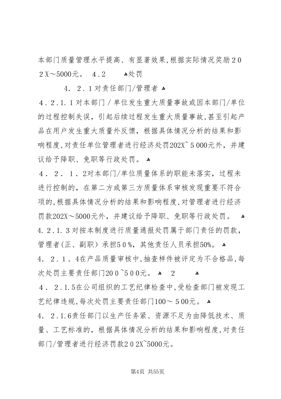 企业质量管理奖惩制度_第4页