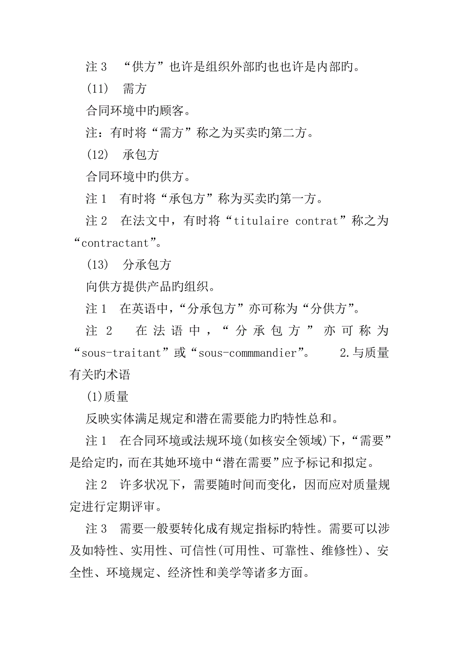 质量管理和质量保证新版制度_第4页