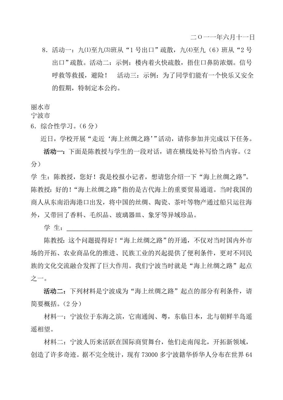 2011年浙江省各地市中考语文试题分类汇编-综合性学习_第5页