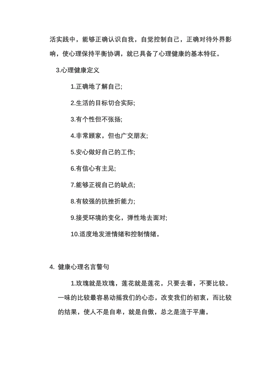 心理健康手抄报资料_第2页