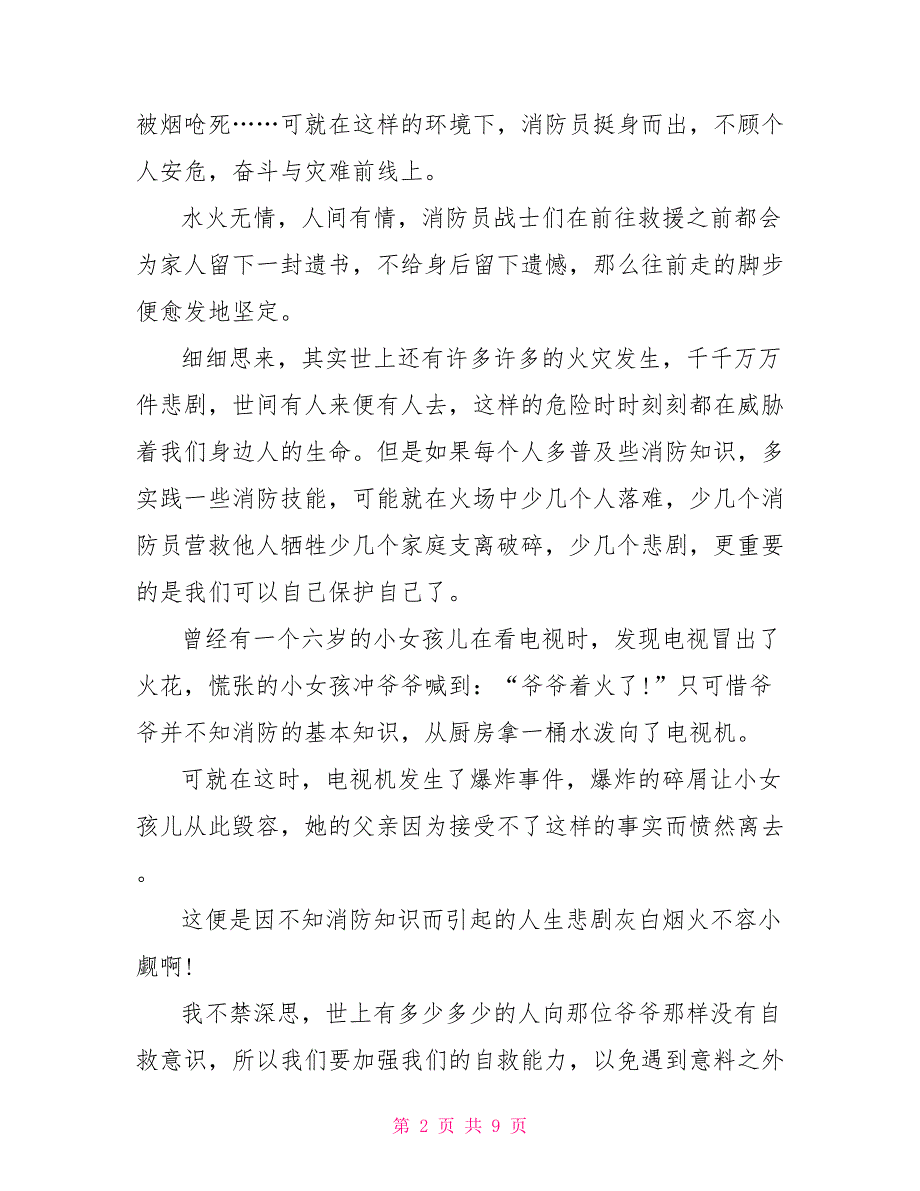 消防安全三年级演讲稿2021年5篇_第2页